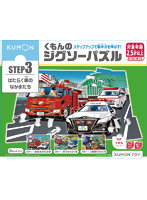 くもんのジグソーパズルSTEP3 はたらく車のなかまたち