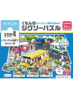 くもんのジグソーパズルSTEP4 いろいろな場面ではたらく車