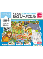 くもんのジグソーパズルSTEP4 たのしい動物パーク