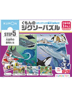 くもんのジグソーパズルSTEP5 大自然の動物たち