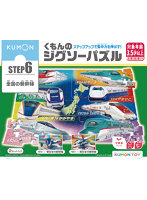 くもんのジグソーパズルSTEP6 全国の新幹線