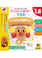 アンパンマン にこにこばぁーでんわ