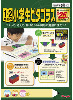 1・2年生の小学生ピタゴラス