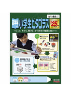 高学年の小学生ピタゴラス