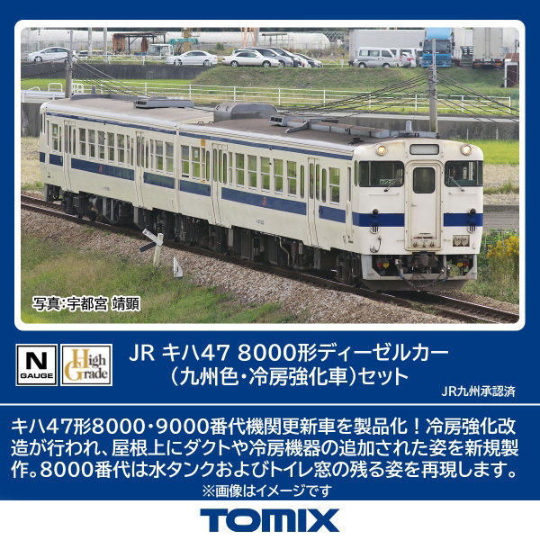 98154 キハ47-8000形ディーゼルカー（九州色・冷房強化車）セット（2両）