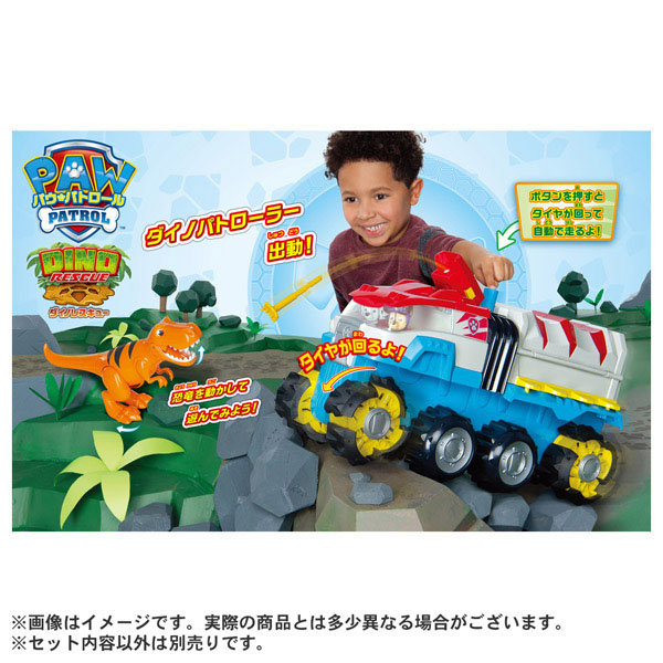 パウ・パトロール ダイノパトローラー パウ・パトロール ダイノパトローラー