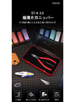 ST-A3.0 極薄片刃ニッパー