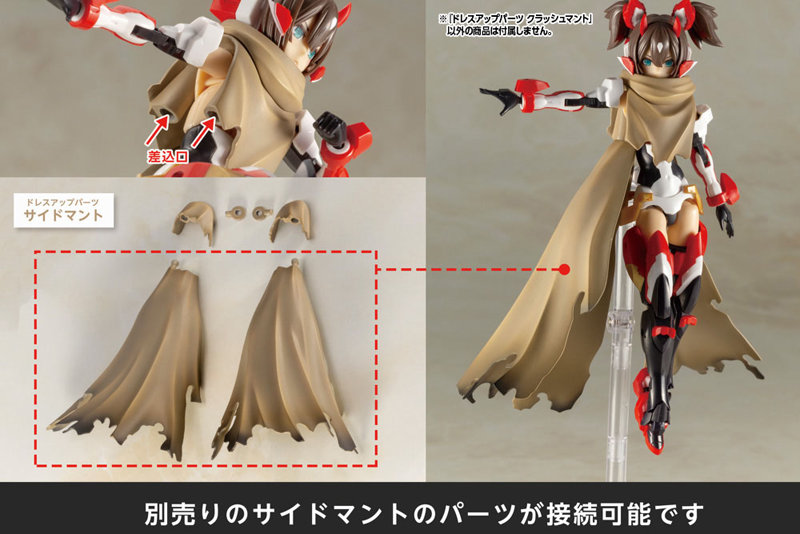 ドレスアップパーツ クラッシュマント