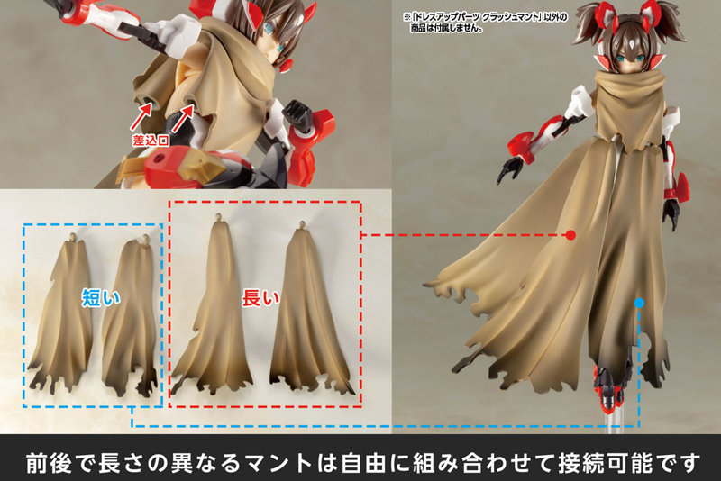 ドレスアップパーツ クラッシュマント