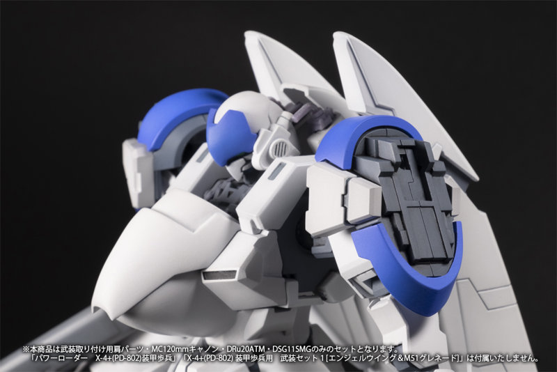 X-4＋（PD-802） 装甲歩兵用 武装セット2［武装取り付け用肩パーツ＆MC120mmキャノン＆DRu20ATM＆DSG11SMG］