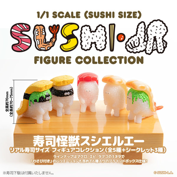 寿司怪獣 スシエルエー リアル寿司サイズ フィギュアコレクション （全5種＋3） 1BOX:6個入