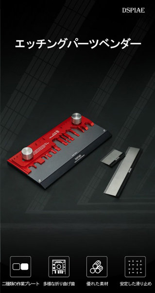 AT-PB エッチングパーツベンダー 7,010円