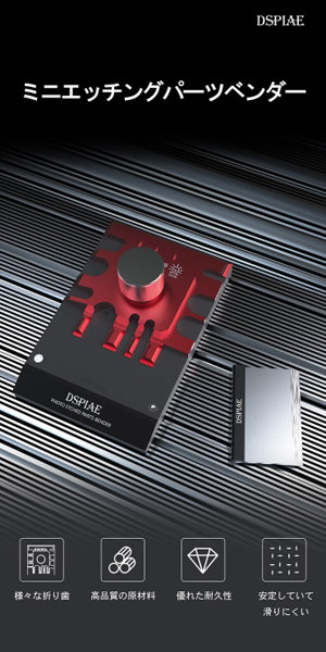 AT-MPB ミニエッチングパーツベンダー