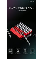 AT-RS エッチングR曲げスタンド