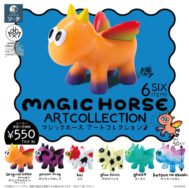 MAGICHORSE ARTCOLLECTION2 （全6種） 1BOX:6個入