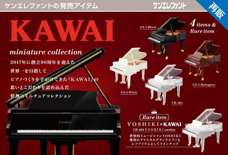 KAWAI ミニチュアコレクション （全4種） 1BOX:12個入