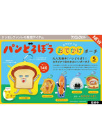 パンどろぼう カラビナつきおでかけポーチ （全5種） 1BOX:12個入