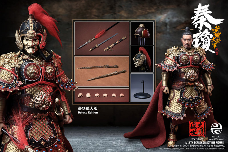 大唐盛世 武衛大将軍 秦瓊 デラックス エディション