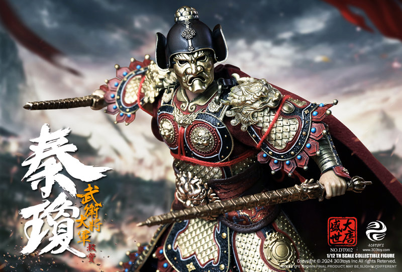 大唐盛世 武衛大将軍 秦瓊 デラックス エディション