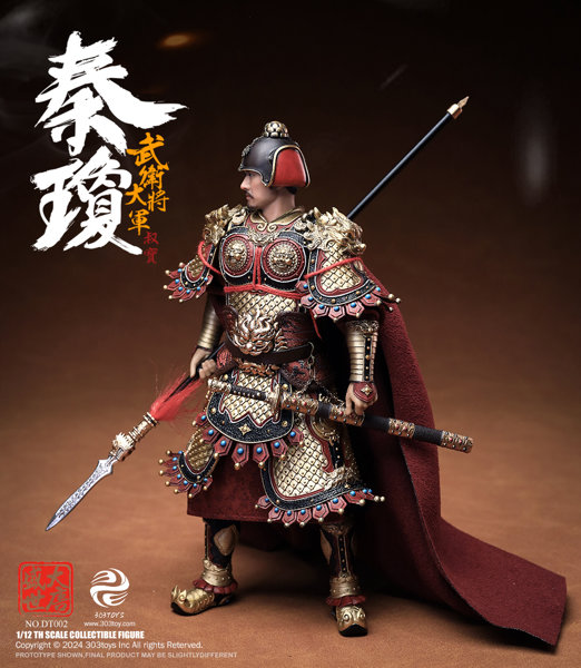 大唐盛世 武衛大将軍 秦瓊 デラックス エディション
