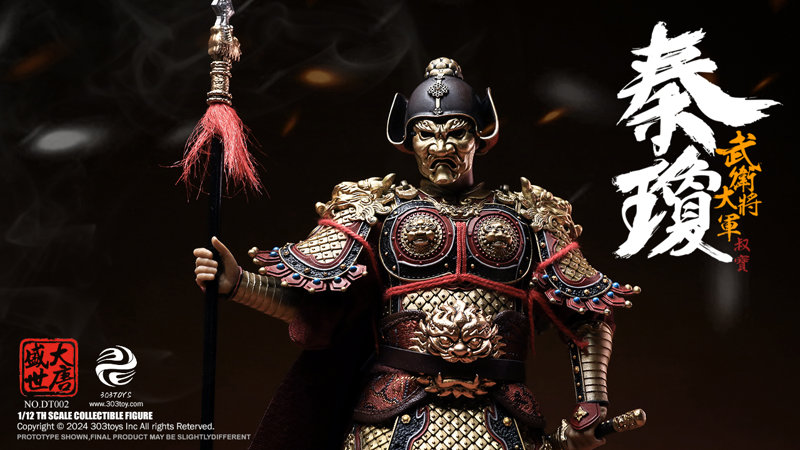 大唐盛世 武衛大将軍 秦瓊 デラックス エディション