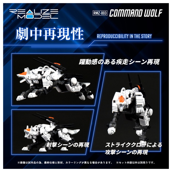 【50％ポイント還元中】RMZ-003 コマンドウルフ
