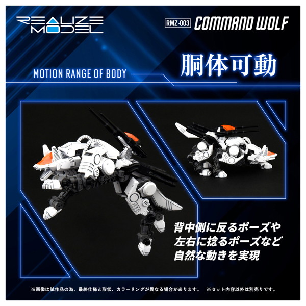 【50％ポイント還元中】RMZ-003 コマンドウルフ
