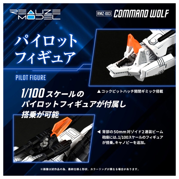 【50％ポイント還元中】RMZ-003 コマンドウルフ