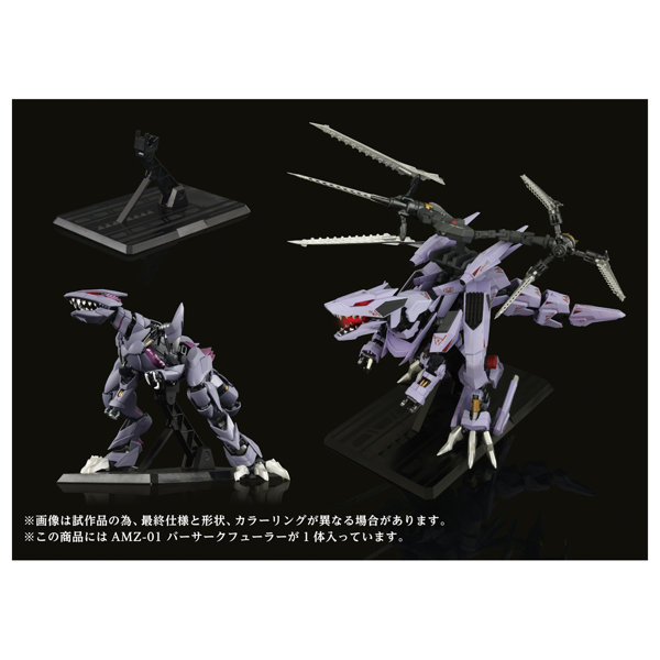 AMZ-01 バーサークフューラー