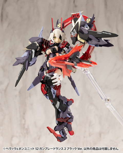 ヘヴィウェポンユニット52 ガンブレードランス2 ブラックVer.