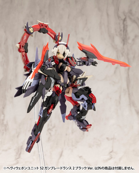 ヘヴィウェポンユニット52 ガンブレードランス2 ブラックVer.