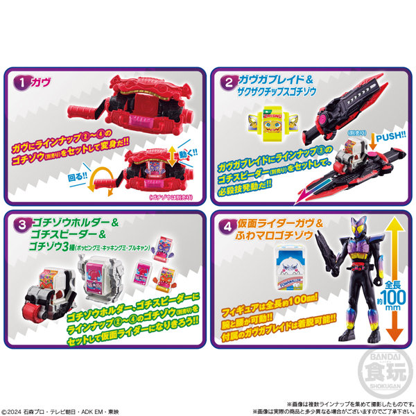 仮面ライダーガヴ ガヴファーストキット （全4種） 1BOX:10個入