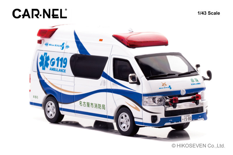 トヨタ ハイメディック 2023 愛知県名古屋市消防局 高規格救急車 Blue EIGHT