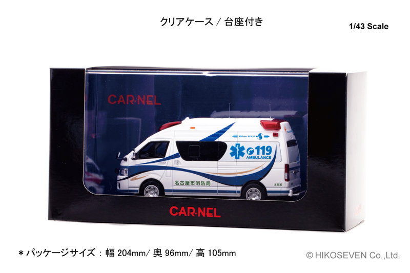 トヨタ ハイメディック 2023 愛知県名古屋市消防局 高規格救急車 Blue EIGHT