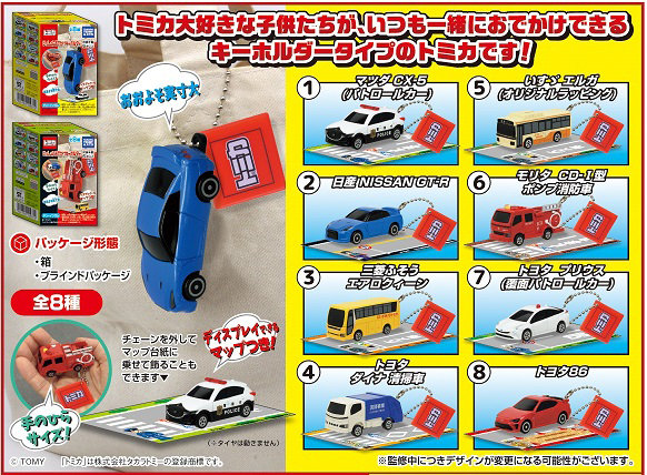 トミカキーホルダー