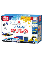【30%ポイント還元中】ダイヤブロック いろんなのりもの
