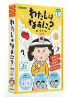 わたしはなあに？カードゲーム