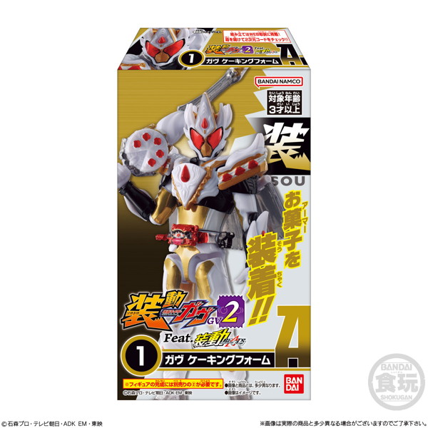 装動 仮面ライダーシリーズ 仮面ライダーガヴ GV2 1BOX:12個入