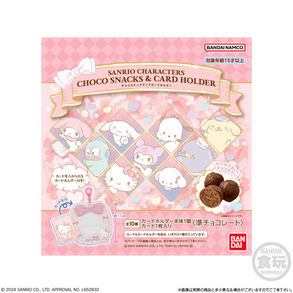サンリオキャラクターズチョコスナック＆カードホルダー （全10種） 1BOX:12個入