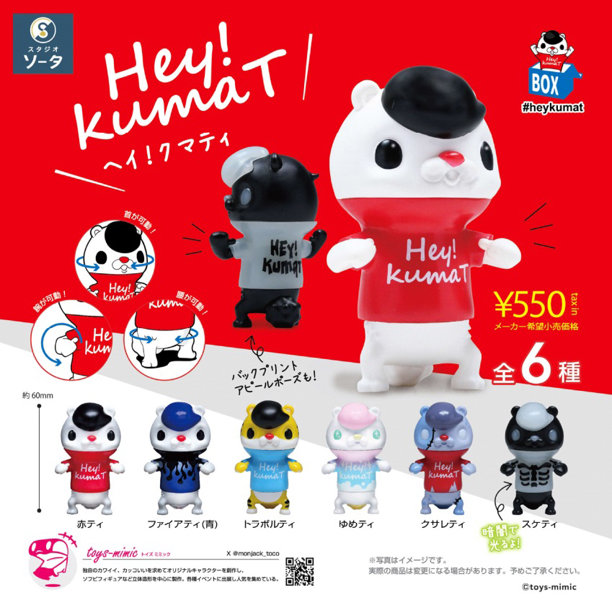 Hey！kumaT （全6種） 1BOX:6個入