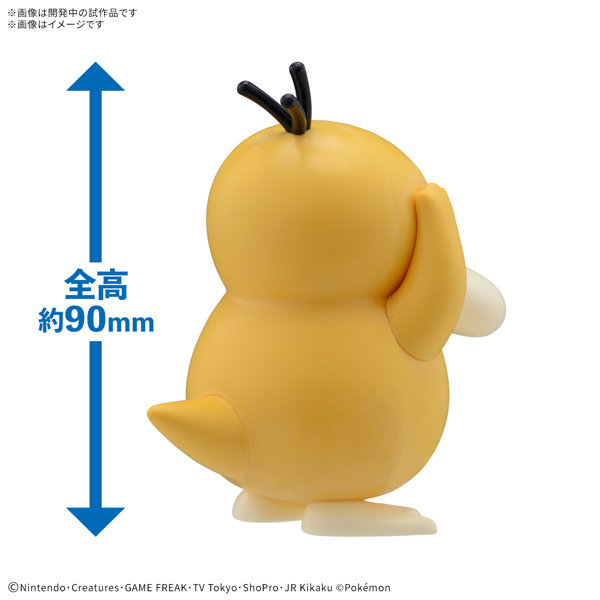 ポケモンプラモコレクション クイック！！ 21 コダック