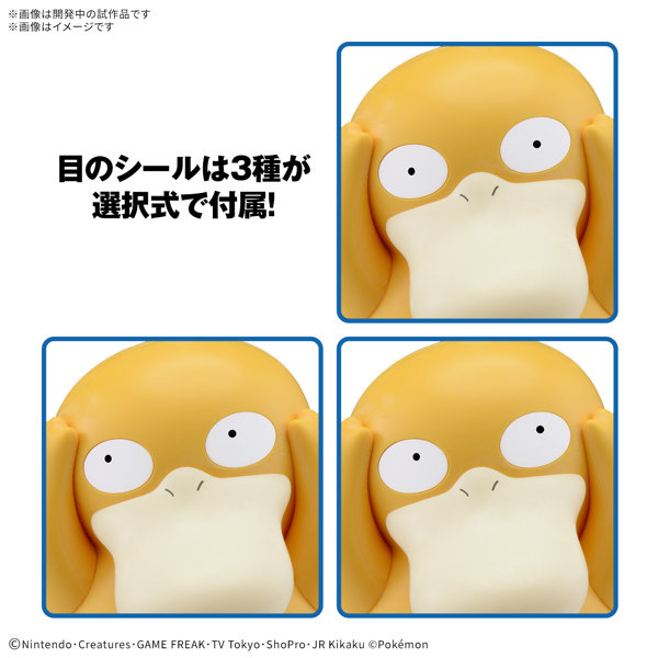 ポケモンプラモコレクション クイック！！ 21 コダック