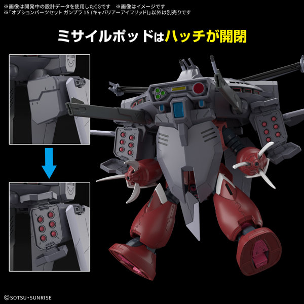 オプションパーツセット ガンプラ 15 （キャバリアーアイフリッド）