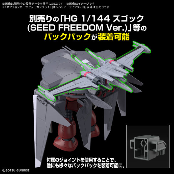 オプションパーツセット ガンプラ 15 （キャバリアーアイフリッド）