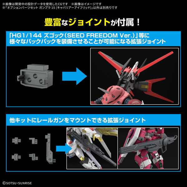 オプションパーツセット ガンプラ 15 （キャバリアーアイフリッド）