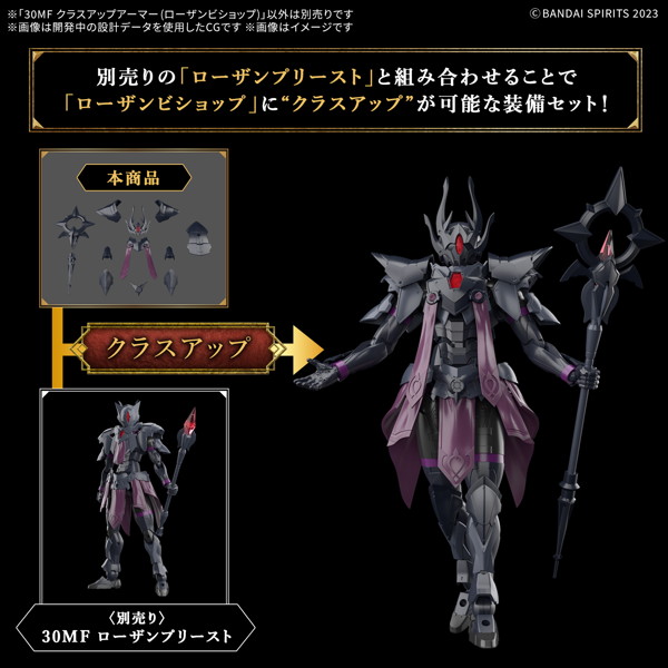 30MF クラスアップアーマー （ローザンビショップ）