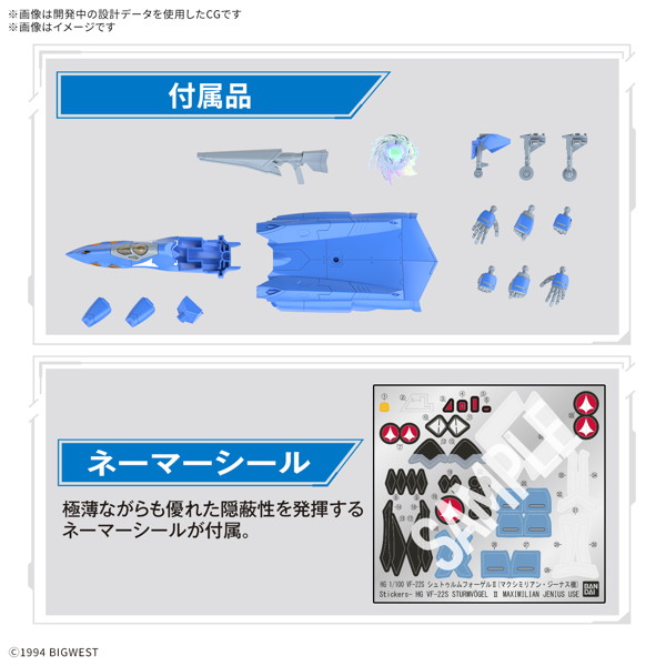 HG 1/100 VF-22S シュトゥルムフォーゲルII（マクシミリアン・ジーナス機）