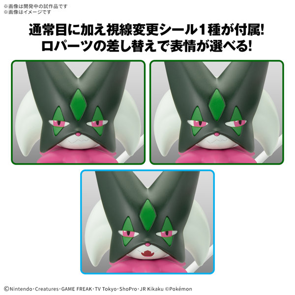 ポケモンプラモコレクション 56 セレクトシリーズ マスカーニャ