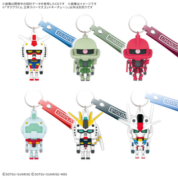 【9月出荷予定分】ザクプラくん 立体ラバーマスコットキーチェーン