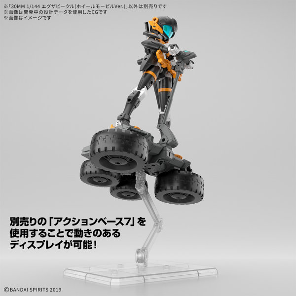 30MM 1/144 エグザビークル（ホイールモービルVer.）